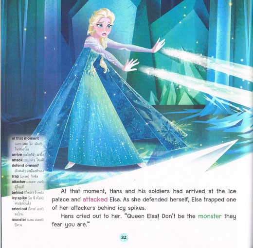 Frozen เจ้าหญิงเอลซ่ากับอันนา ตอน ผจญคำสาปแดนหิมะ